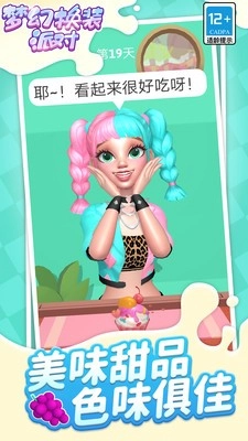 梦幻换装派对通用版图2