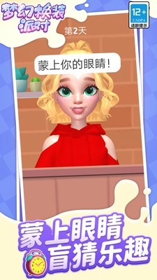 梦幻换装派对通用版图4