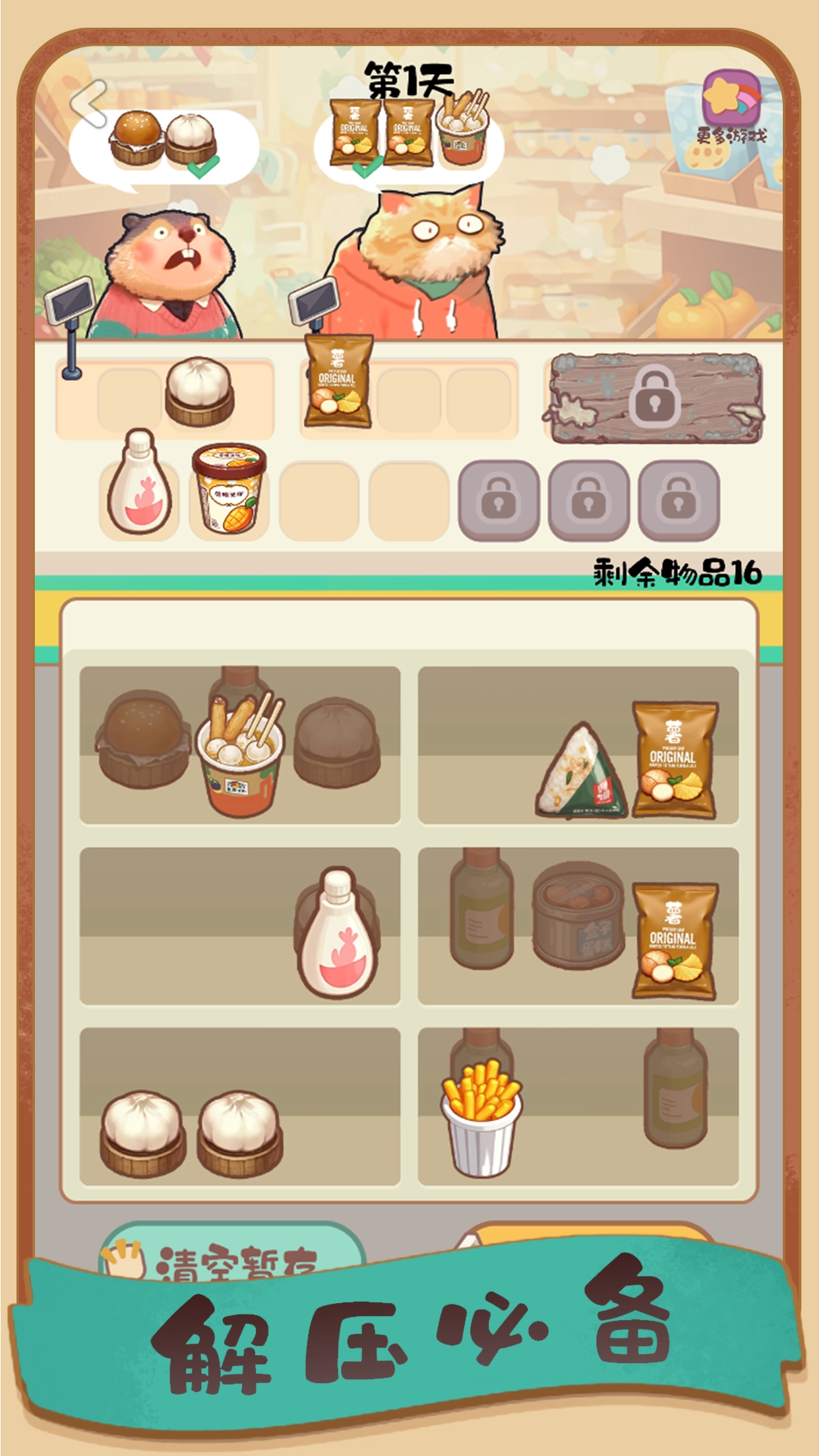 明仔便利店回乡逆袭手机免费版图1