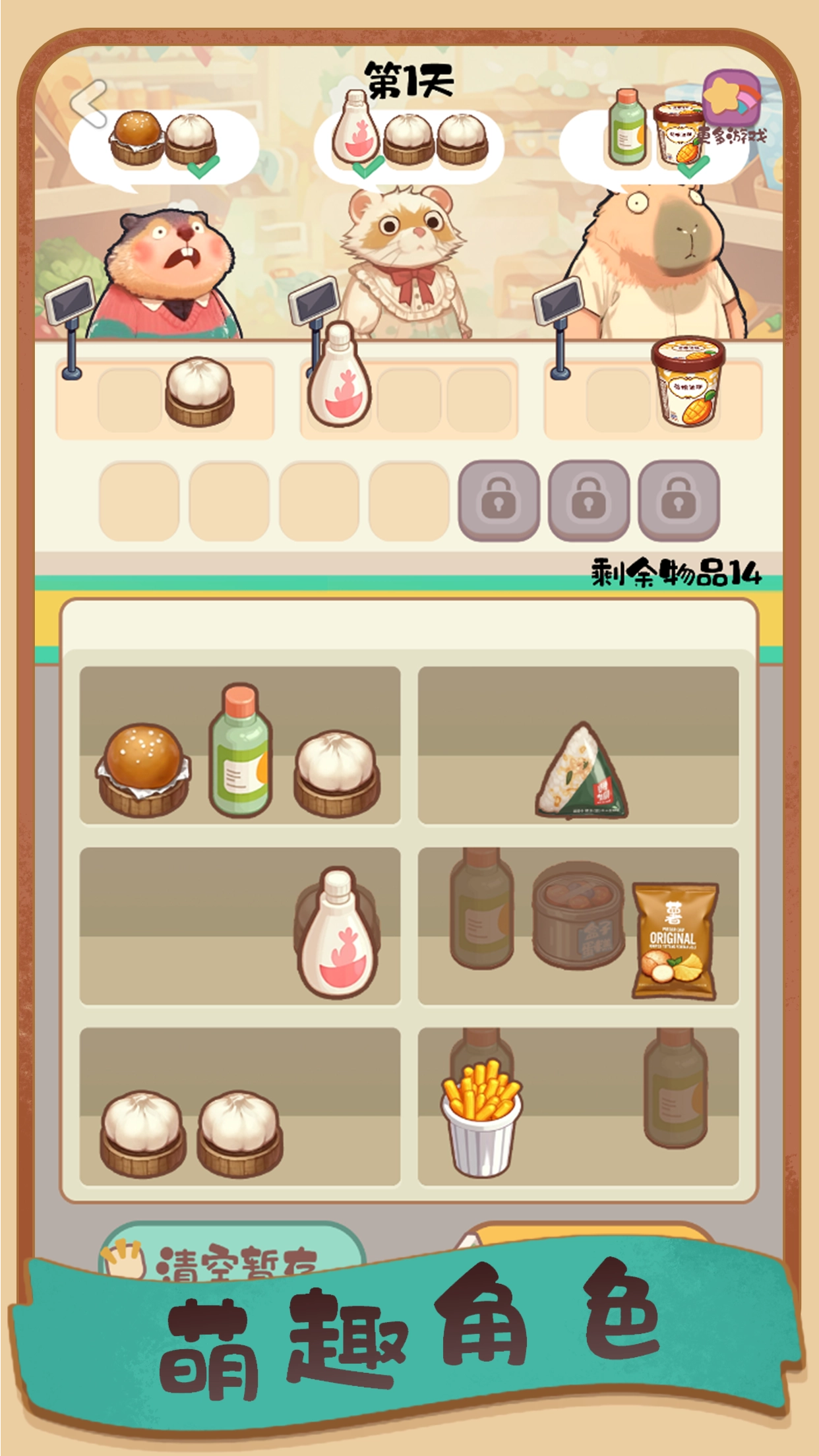 明仔便利店回乡逆袭手机免费版图3