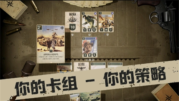 KARDS游戏完整版图2