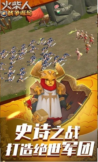 火柴人战争崛起官方正版图1