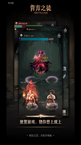 背弃之徒前传游戏完整版图3