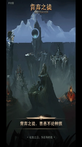 背弃之徒前传游戏完整版图2