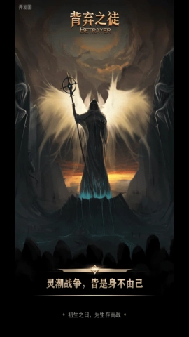 背弃之徒前传游戏完整版图4