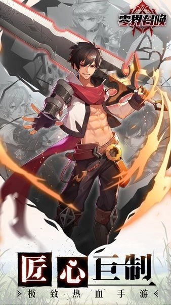 零界召唤手机免费版图1