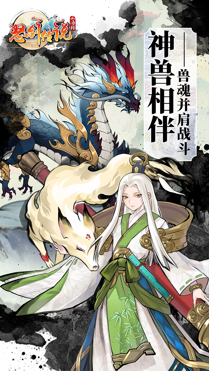 怒剑传说官方最新版图5