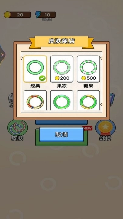 圆环挑战直装游戏版图1