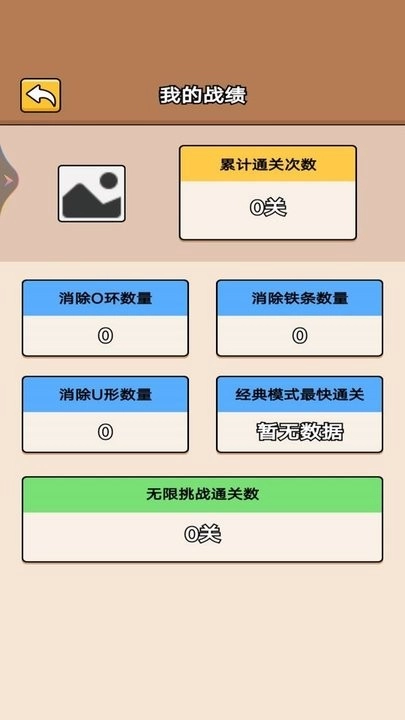 圆环挑战直装游戏版图3