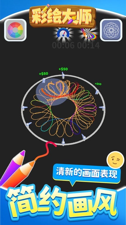 彩绘大师游戏完整版图3