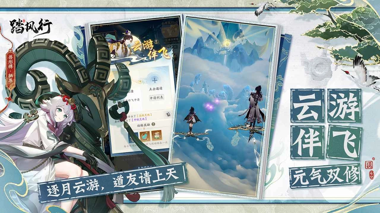 踏风行游戏官方最新版图1