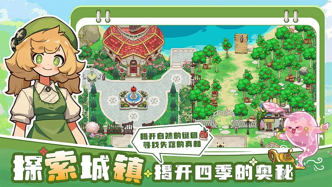 四季城与多米糯手游版图4