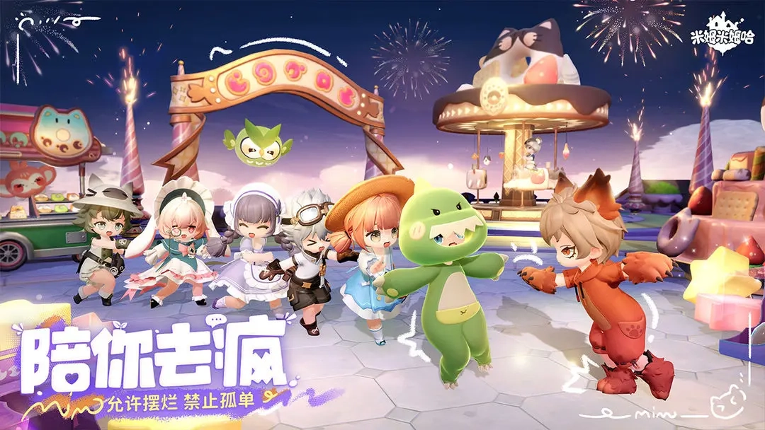 米姆米姆哈游戏纯净版图1