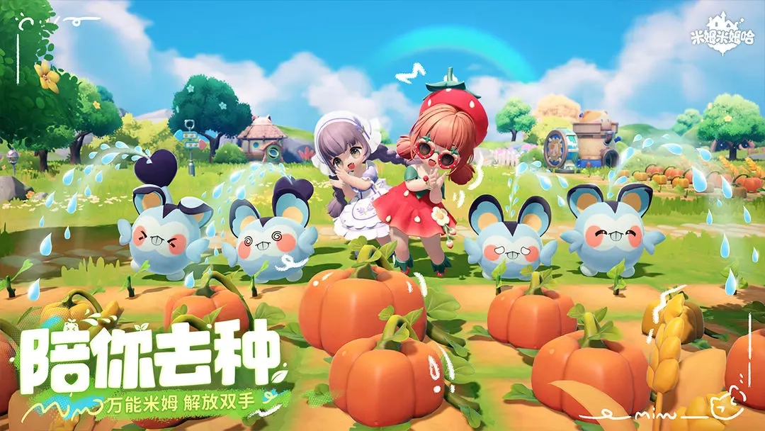 米姆米姆哈游戏纯净版图2