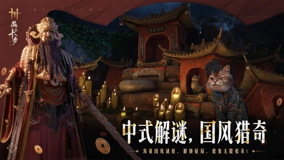 燕云十六声手机版3