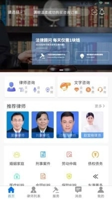 誉远法律手机最新版图1