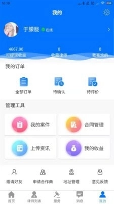 誉远法律手机最新版图3