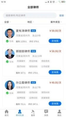 誉远法律手机最新版图2
