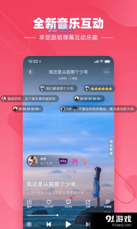 快音悦通用版图2