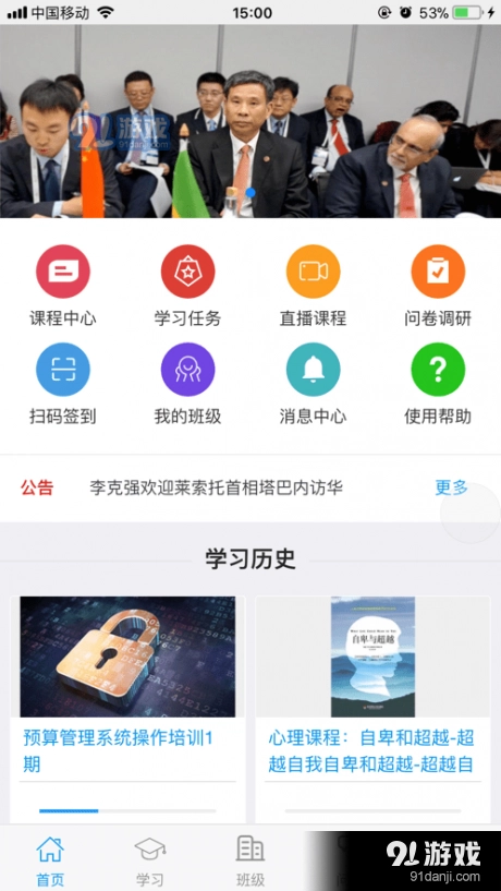 极速培训免费版图1
