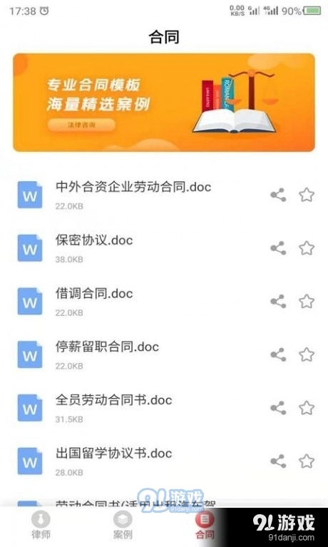 云川法律咨询正版图3