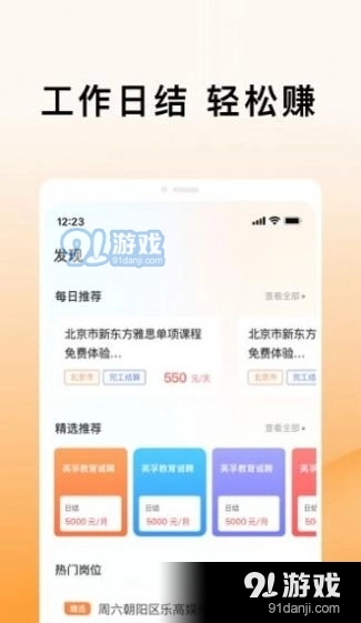 米熊招聘手机版图4
