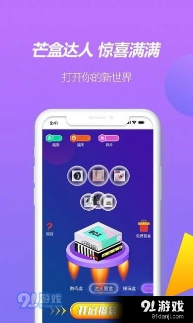芒盒达人官方版图2