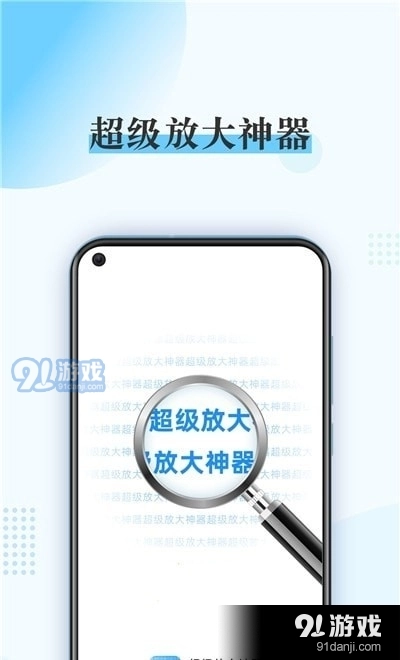 超级放大神器手机正版图2