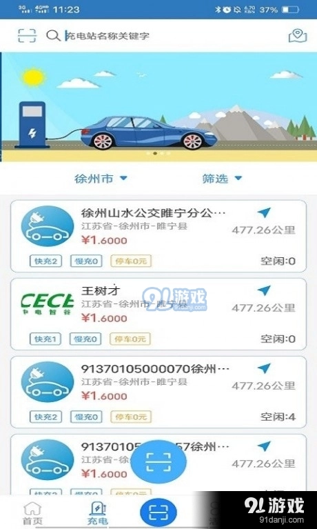 智谷超充免费原版图3