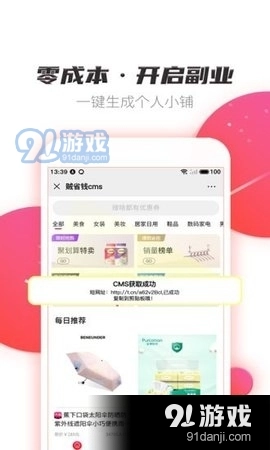 贼省钱手机版图3