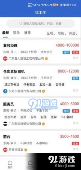 东莞智聘(4)