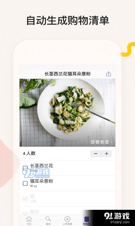 简饭食谱安卓直装版图5