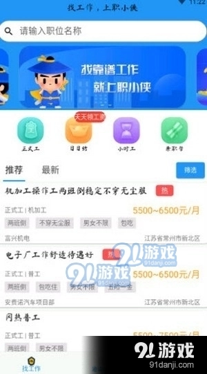 职小侠手机正版图1