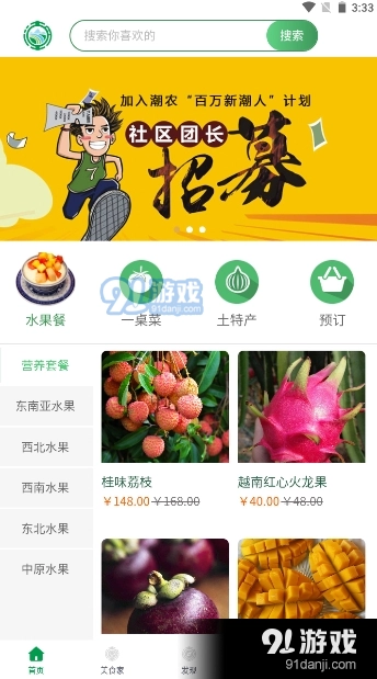 潮农商城水果特产手机免费版图2