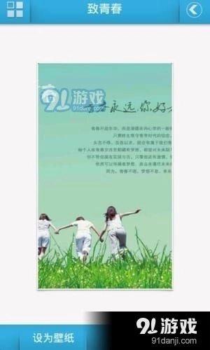 致青春动态壁纸免费版图2