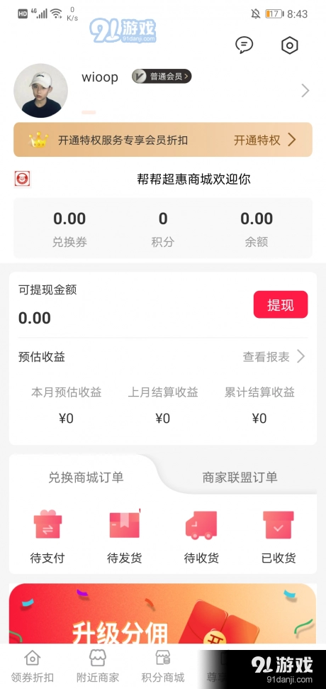帮帮超惠官方正版图5