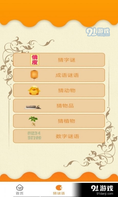 无忧学成语通用版图2