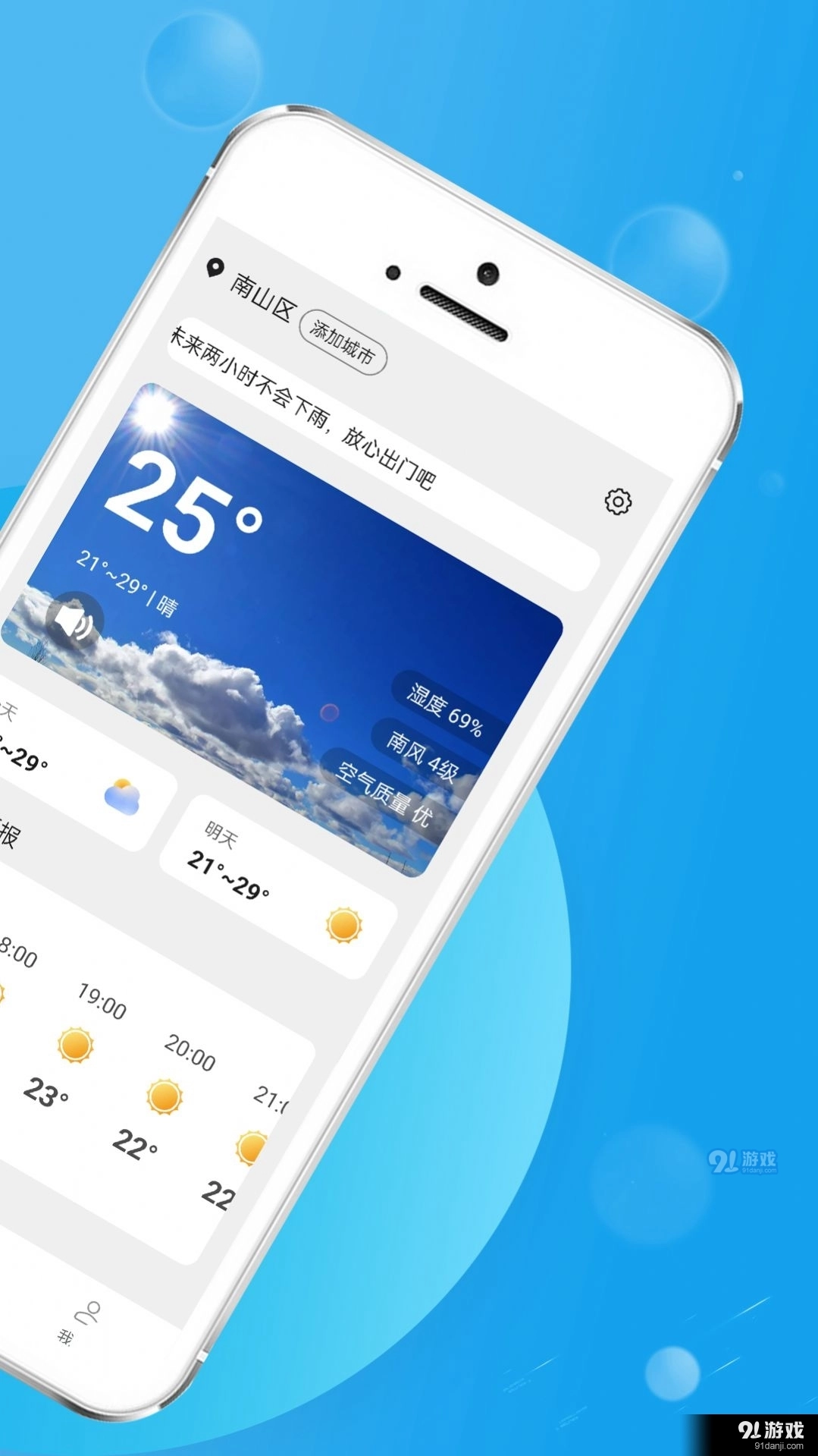 猊猊如意天气免费版图4