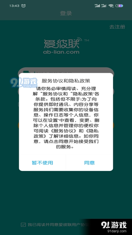 爱彼联手机版图3