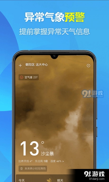 本地开心天气手机正版图3