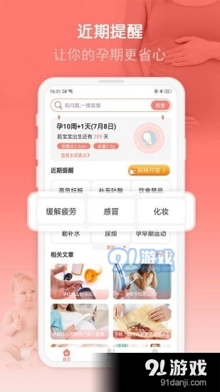 妈咪孕育宝通用版图1
