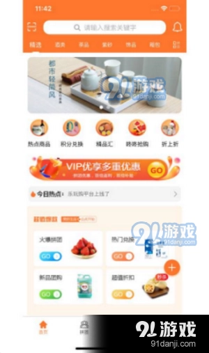 精品乐玩购商城最新版图3