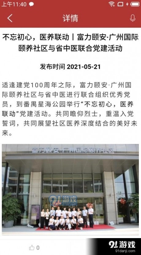 富力颐安官方正版图3