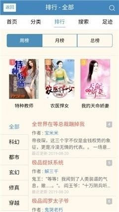 三九搜书免费版图3