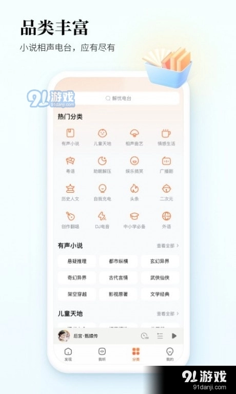 酷狗听书正版图3