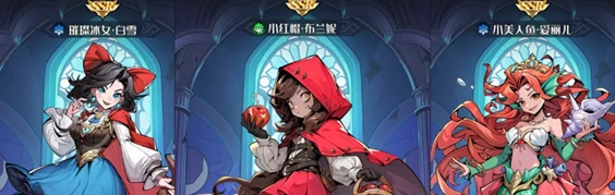 童话奇遇记新手该如何搭配阵容