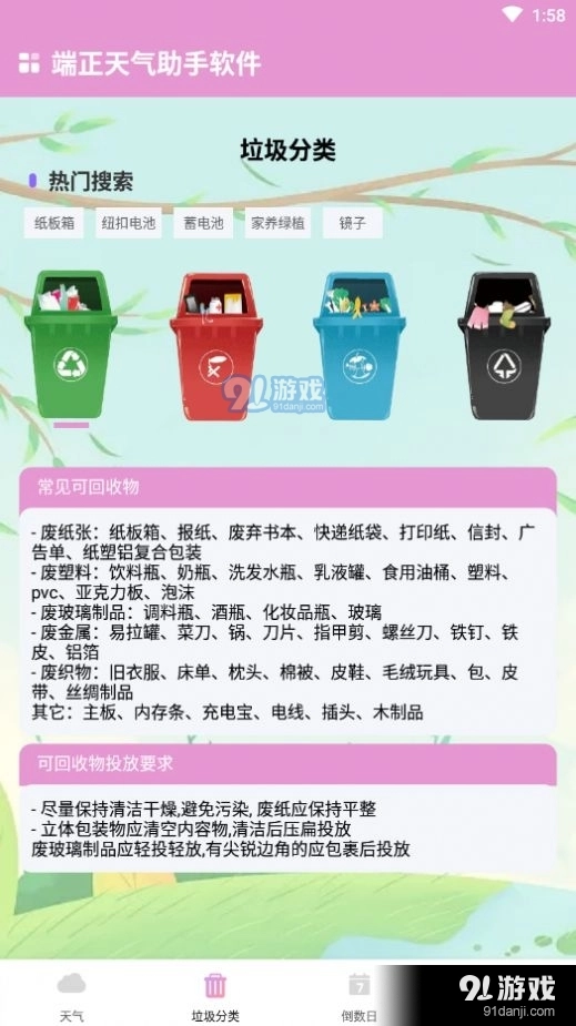 霞谷天气助手无广告版截图4