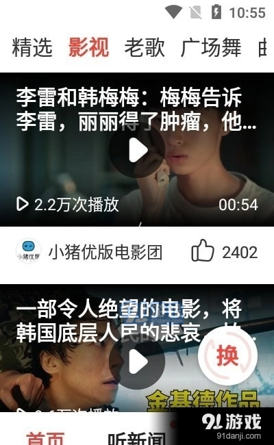 即刻超火视频原版图1