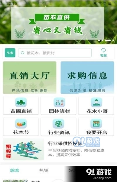 网上花木城正版图2