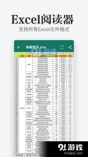 Excel文件浏览手机版图1